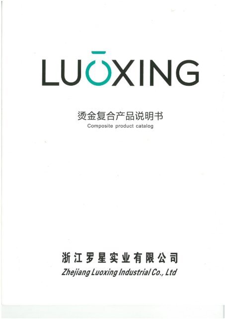 LUOXING
