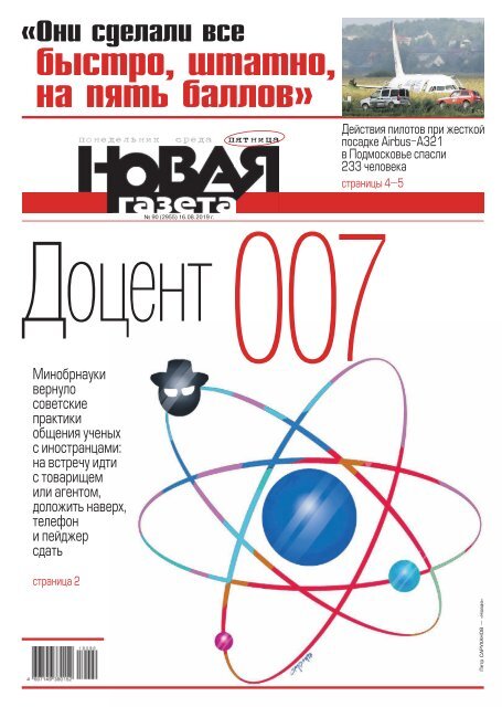 «Новая газета» №90 (пятница) от 16.08.2019