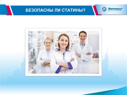 Липримар