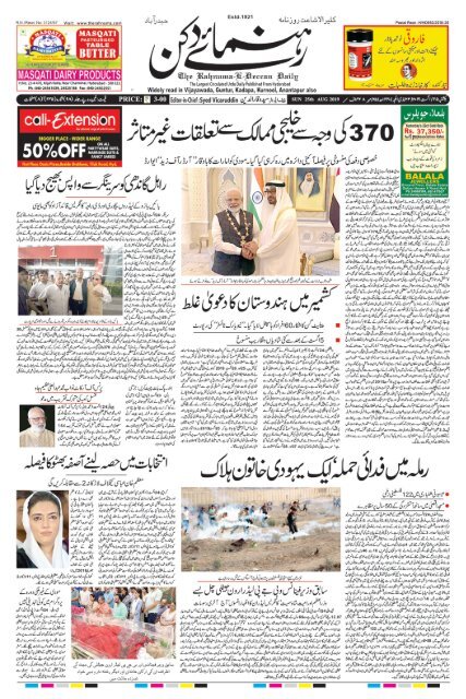 The Rahnuma-E-Deccan Daily 25/08/2019