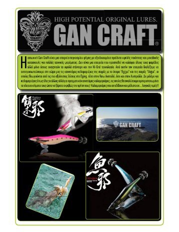 SMARTFISHING Gancraft