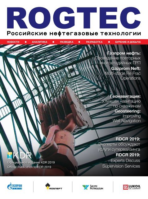 ROGTEC Magazine Issue 58