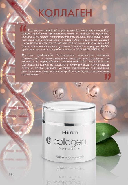 Купить Крем Коллаген Спб