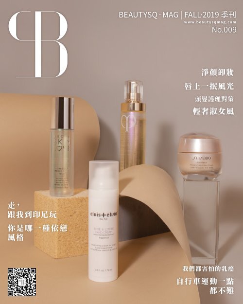 《美顏芳Beauty SQ•Mag》第九期