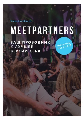 MEETPARTNERS