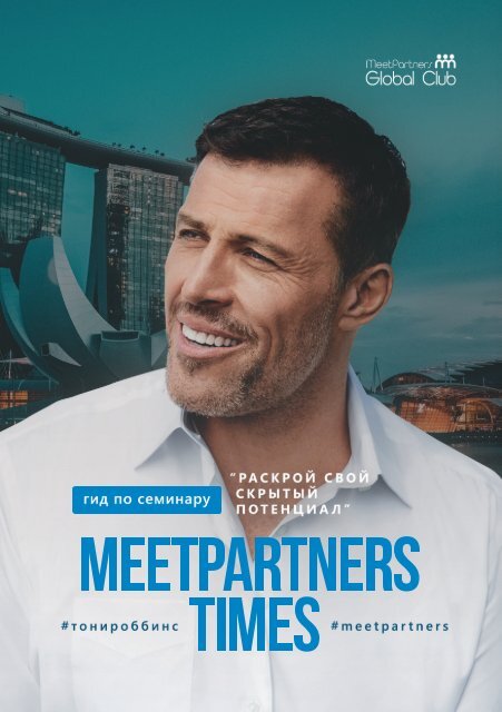 MEETPARTNERS A5