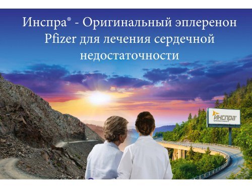 Инспра