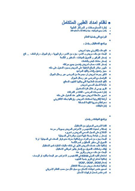 ادارة المستوصفات نظام امداد الطبي