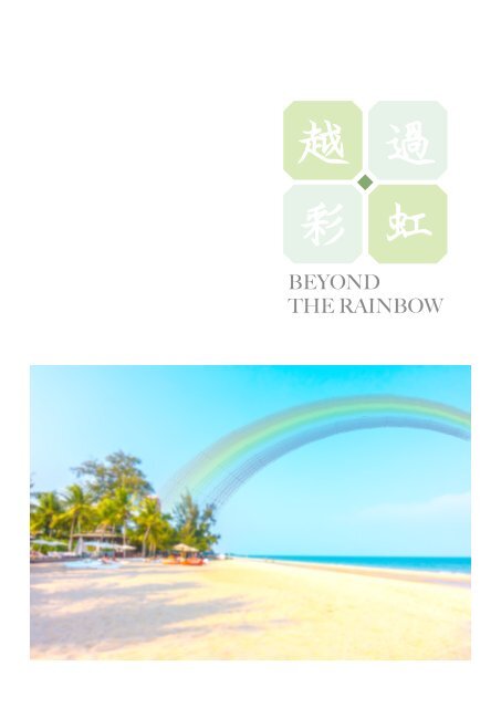 Beyond The Rainbow