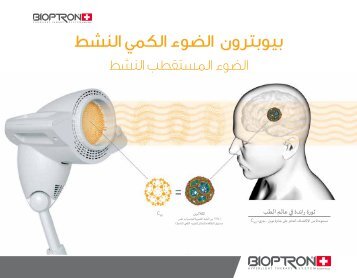 Bioptron Hyper Polarized Light Arabic
