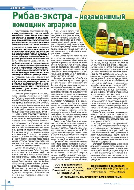 рибав экстра для орхидей. рибав экстра для орхидей применение. рибав препарат для растений. рибав экстра состав. рибав экстра для орхидей.