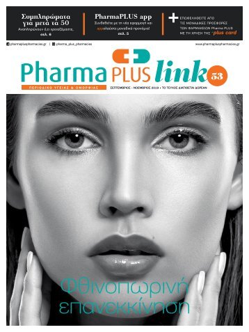 Pharma PLUS link 53