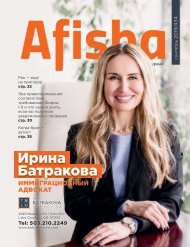 Журнал Афиша | Сентябрь 2019