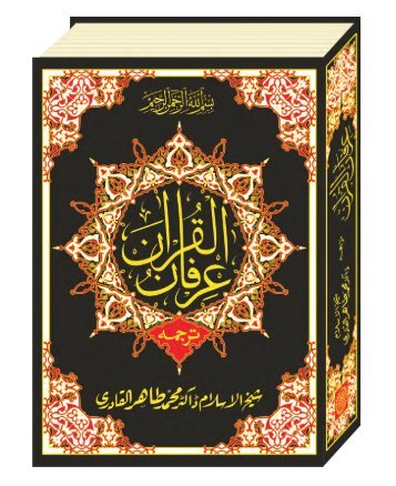 Irfan-ul-Quran-Urdu-Translation-by-Shaykh-ul-Islam
