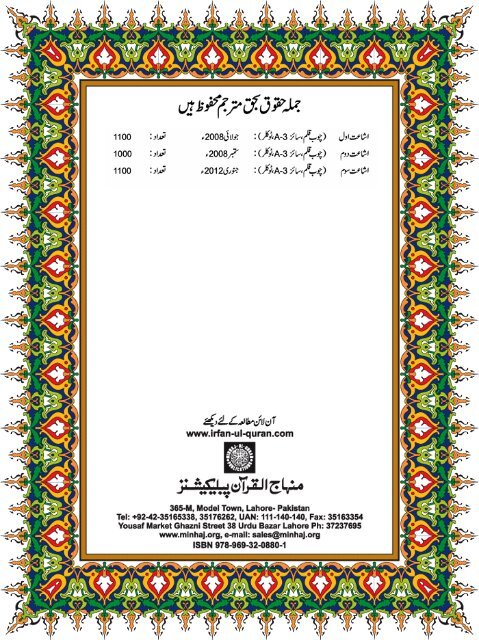 Irfan-ul-Quran-Urdu-Translation-by-Shaykh-ul-Islam