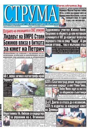Вестник "Струма" брой 208 