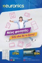 Euronics_monofillo_Foititiko