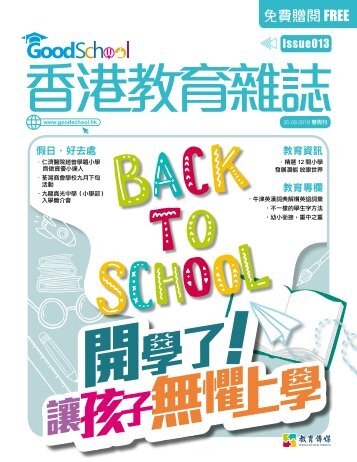 《香港教育雜誌》第13期