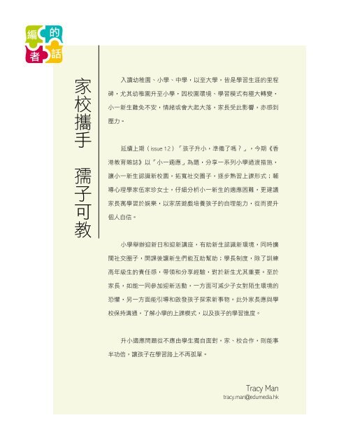 《香港教育雜誌》第13期