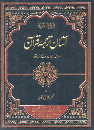 Aasan Tarjuma Quran (Complete) By Mufti Taqi Usmani