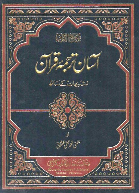 Aasan Tarjuma Quran (Complete) By Mufti Taqi Usmani