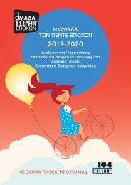 Omada5Epoxon 2019-2020