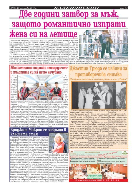 Вестник "Струма" брой 216