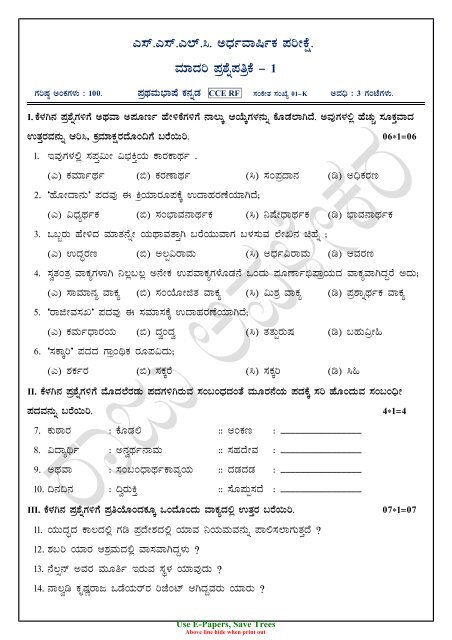 essay 1 kannada question paper