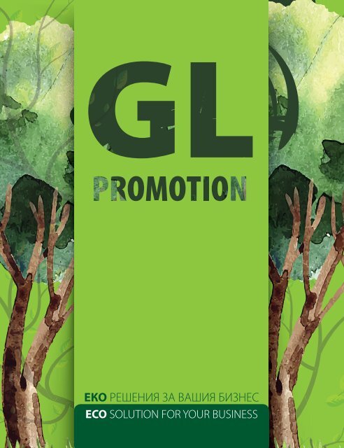 GL_promotion