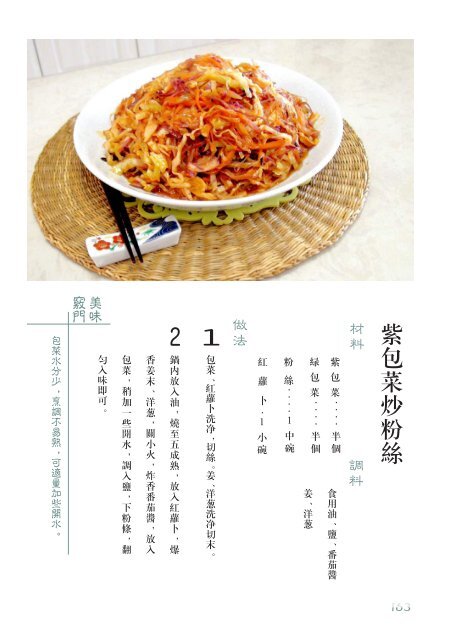 健康長壽幸福食譜 (第二輯)