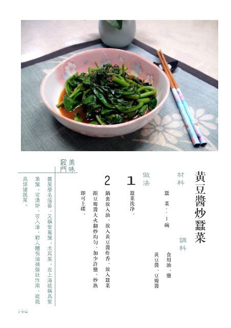 健康長壽幸福食譜 (第二輯)