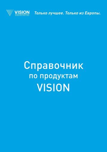 Vision Product Guide RU 9Mb