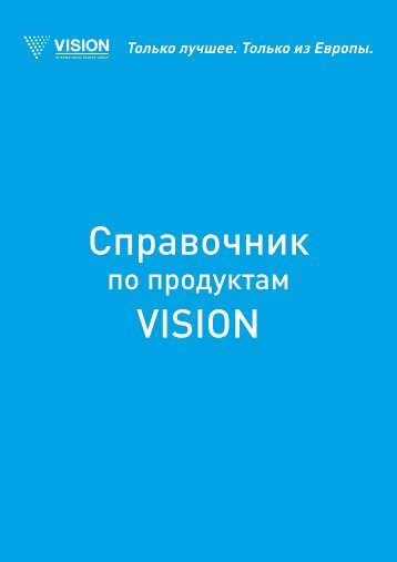 Vision Product Guide RU 