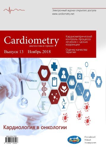 cardiometry-13-november-2018-rus
