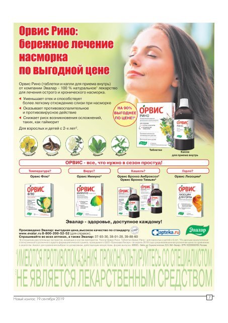 Орвис Рино Капли Цена