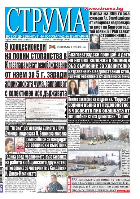 Вестник "Струма" брой 221