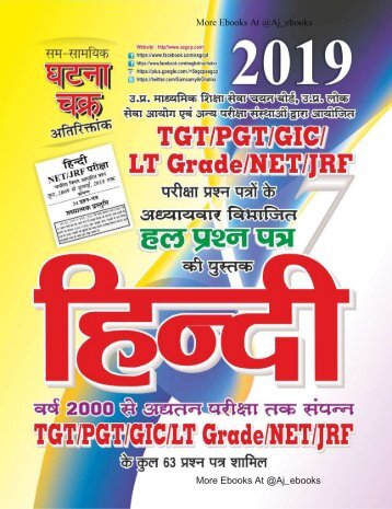  TGT-PGT-NET-Hindi-Solved-Paper