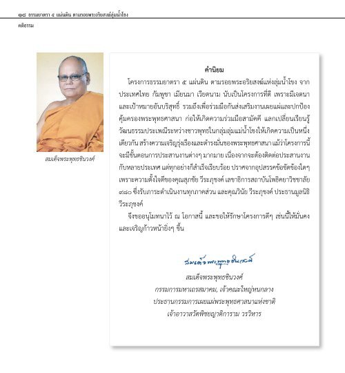 Dhamma Yatra-ebook