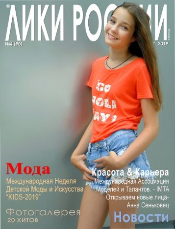 Magazine “Images of Russia”™ №4/2019
