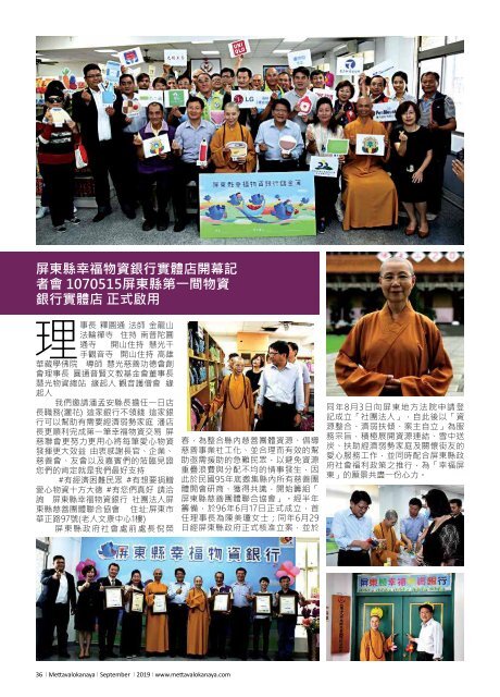 Mettavalokanaya_International_Buddhist_Magazine_September_2019