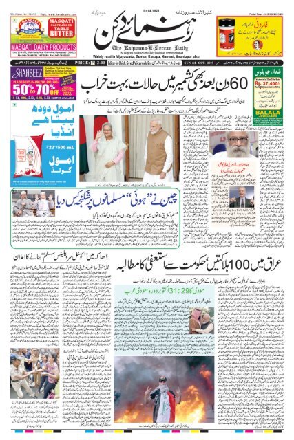 The Rahnuma-E-Deccan Daily 06/10/2019 