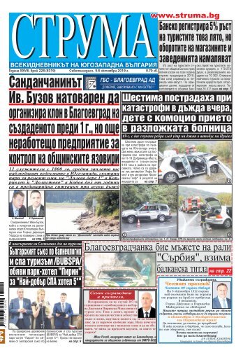 Вестник "Струма" брой 228