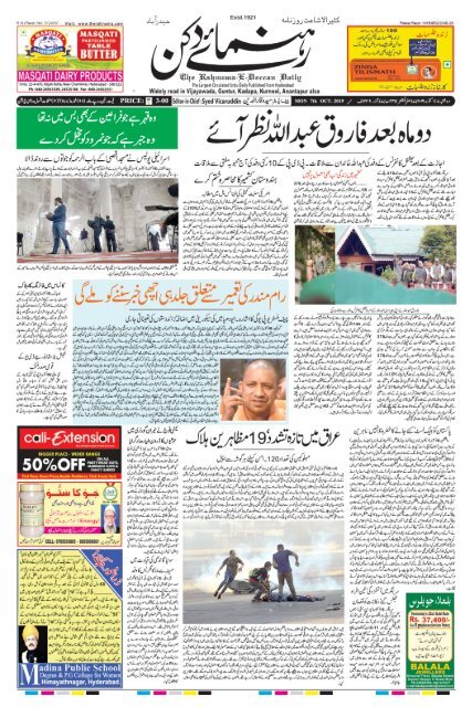 The Rahnuma-E-Deccan Daily 07/10/2019 