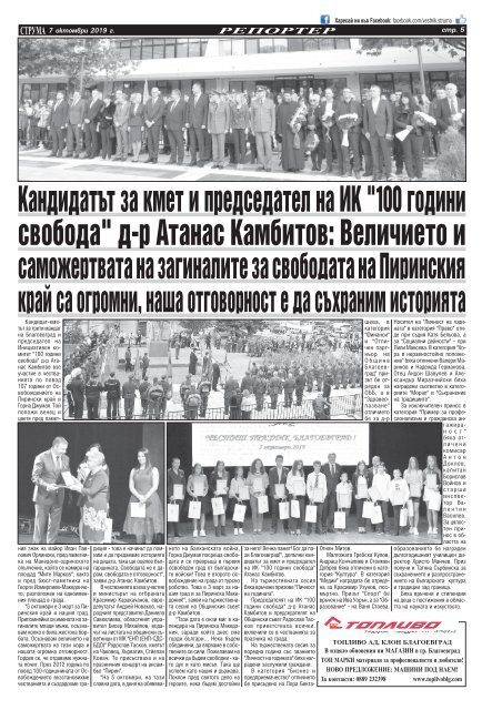 Вестник "Струма" брой 229