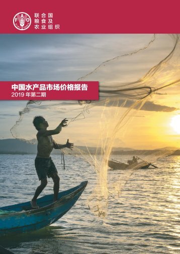 Chinese Fish Price Report - Issue 2/2019 