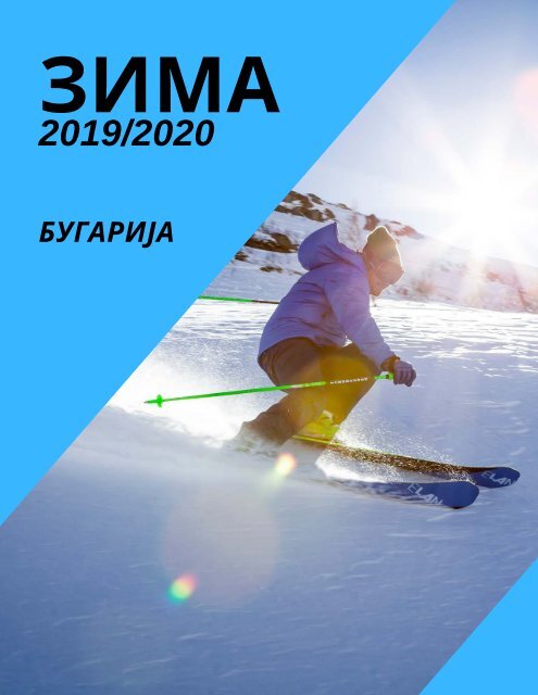 Zima Bugarija 2019-2020