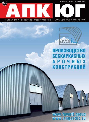 АПК-ЮГ №5 2019