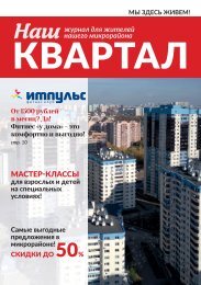 ВАШ квартал