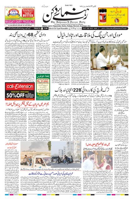 The Rahnuma-E-Deccan Daily 12/10/2019 