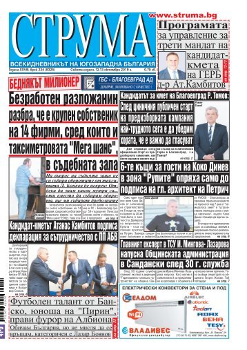Вестник "Струма", брой 234, Събота-неделя 12-13 октомври